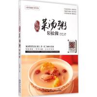正版新书]私房菜汤粥轻松做甘智荣9787535273062