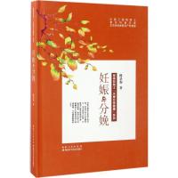 正版新书]妊娠与分娩郎景和9787535289209