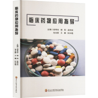 正版新书]临川药物应用指导胡秀珍9787571921576
