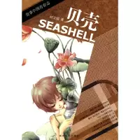 正版新书]贝壳任玉瑶 著9787543865068
