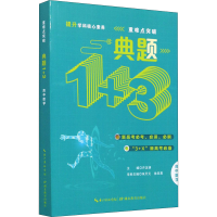正版新书]典题1+3 高中数学许定璜9787535194190