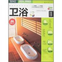 正版新书]理想家居:卫浴朱滨、金尔纯 著9787539421285