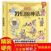 正版新书]我们的神话崔钟雷9787559321862