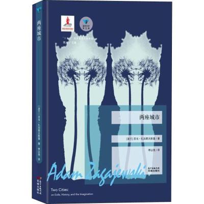 正版新书]两座城市亚当·扎加耶夫斯基9787536087231