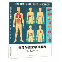 正版新书]病理学自主学习教程杨莹 编者;陈雅隽;李邦东978757