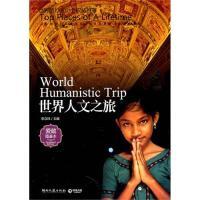 正版新书]世界人文之旅李立玮9787540449414