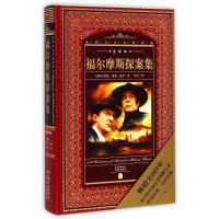 正版新书]福尔摩斯探案集(全译本)(精)/世界文学名著典藏(英国)