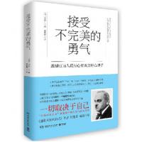 正版新书]接受不完美的勇气(日)小仓广|译者:杨明绮978754047298