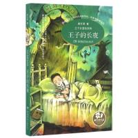 正版新书]王子的冒险系列:王子的长夜秦文君9787556228041