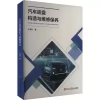 正版新书]汽车底盘构造与维修保养于非非9787571921323