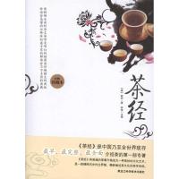 正版新书]茶经(经典珍藏本)陆羽 钟强9787538864618