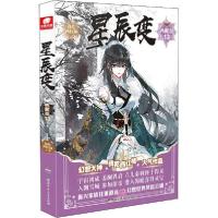 正版新书]星辰变 13 典藏版我吃西红柿9787556247967