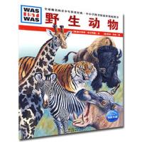 正版新书]野生动物格尔哈特·哈尔特曼9787535154392