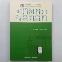 正版新书](BX)工程招投标与合同管理/王鹏刚王鹏刚9787564838782