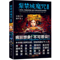 正版新书]紫禁城魔咒(Ⅲ还魂)简千艾9787556103294