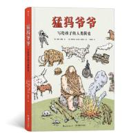正版新书]猛犸爷爷:写给孩子的人类简史:Eine Familien-Weltgesc