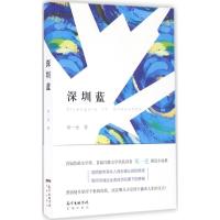 正版新书]深圳蓝邓一光9787536079441
