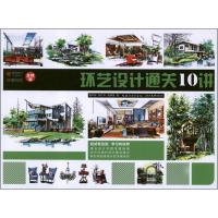 正版新书]校考突击环艺设计通关10讲施并塑 张红华 胡赛强978753