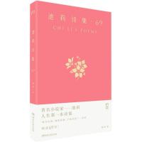 正版新书]池莉诗集池莉 著9787540475628