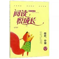 正版新书]爱国.你好,中国阅读悦成长阅读悦成长编写组9787553965