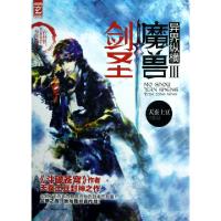 正版新书]魔兽剑圣异界纵横(Ⅲ)天蚕土豆9787543891050