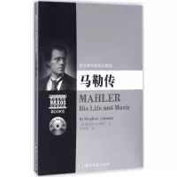 正版新书]马勒传史蒂芬·约翰逊9787540477066