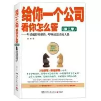 正版新书]给你一个公司,看你怎么管3:用最彪悍的狼性,呼唤最温柔