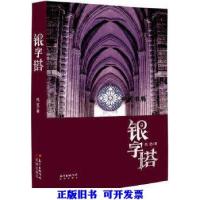 正版新书]银字塔托尼 著9787536079595