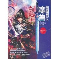 正版新书]异界纵横-魔兽剑圣-IX天蚕土豆9787543898820