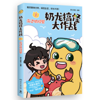 正版新书]奶龙搞怪大作战 1 海边抓螃蟹第七印象 绘著 著9787572