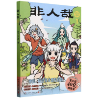 正版新书]非人哉抓帧漫画(1)分子互动|9787572624209
