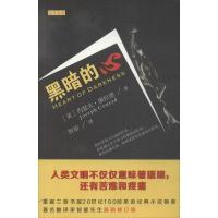正版新书]黑暗的心约瑟夫·康拉德9787536068926