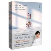 正版新书]自造陶勇 著;博集天卷 出品9787572604850