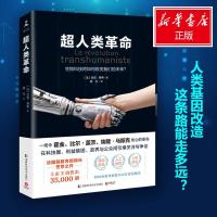 正版新书]超人类革命吕克·费希9787535795472