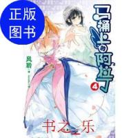 正版新书]马桶上的阿拉丁 4风聆 著;kurudaz 绘978753565319