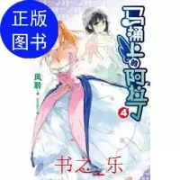 正版新书]马桶上的阿拉丁 4风聆 著;kurudaz 绘978753565319