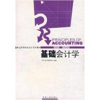 正版新书]基础会计学万字洵 阳秋林9787543847385
