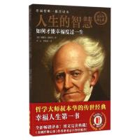 正版新书]人生的智慧(如何才能幸福度过一生全新完整译本)(德)阿