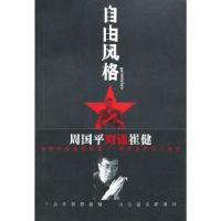 正版新书]#N/A崔健,周国平 著9787543888623