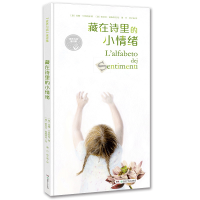 正版新书]藏在诗里的小情绪(精)/世界与我童诗集[意]佳娜·卡里