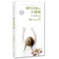 正版新书]藏在诗里的小情绪(精)/世界与我童诗集[意]佳娜·卡里