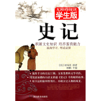 正版新书]史记-无障碍阅读学生版程帆9787535578457