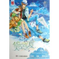 正版新书]45°天空之夏希雅9787535891051