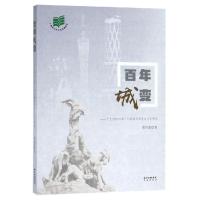 正版新书]百年城变梁凤莲9787536087781