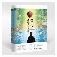 正版新书]努力才配有未来小川叔9787540471774