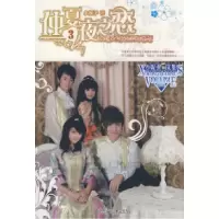 正版新书]仲夏夜之恋③小妮子9787535840301