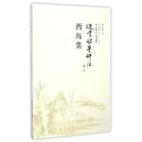 正版新书]西海集饶宗颐9787536073487