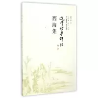 正版新书]西海集饶宗颐9787536073487