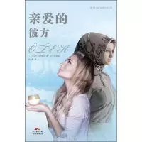 正版新书]亲爱的彼方艾斯·瓦哈伯鲁9787536074569