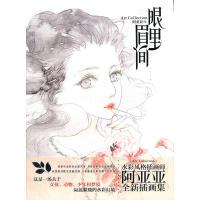 正版新书]眼里眉间阿亚亚 9787535654458